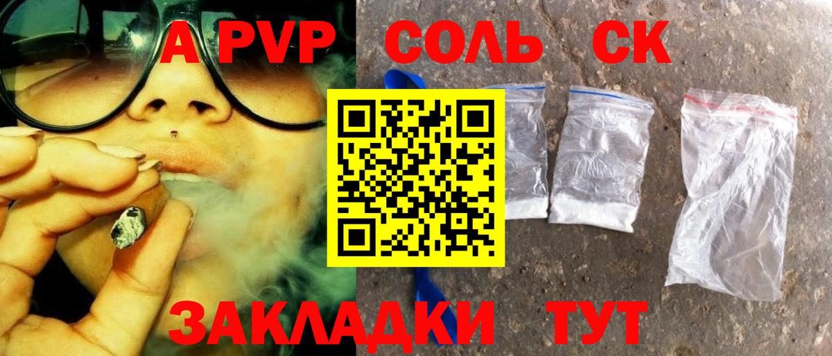 APVP СК  A PVP кристаллы  Вход с VPN  Alfa_PVP Crystall  Тулун 