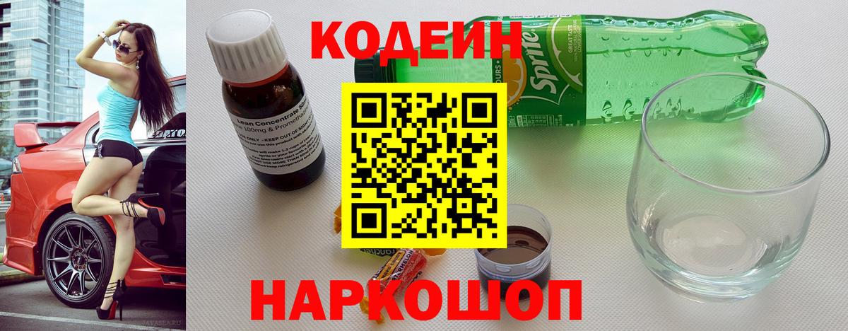 Кодеин Purple Drank  Вход с VPN  Codein Purple Drank  Тулун 