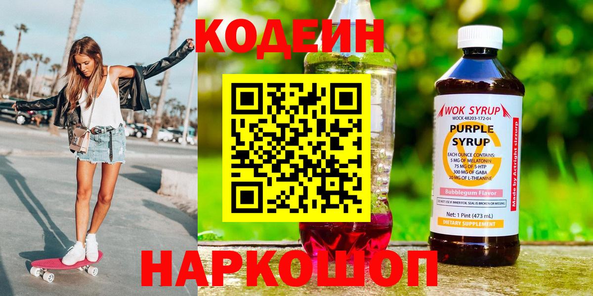 Codein Purple Drank Тулун