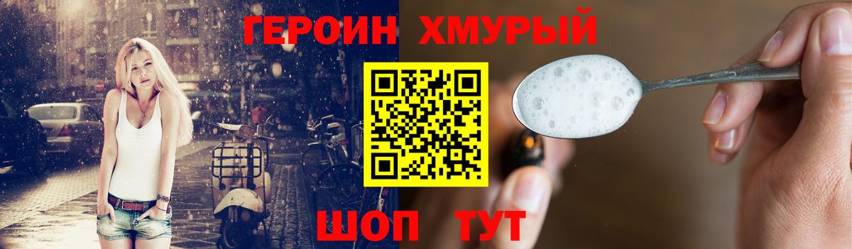 Героин гречка Тулун